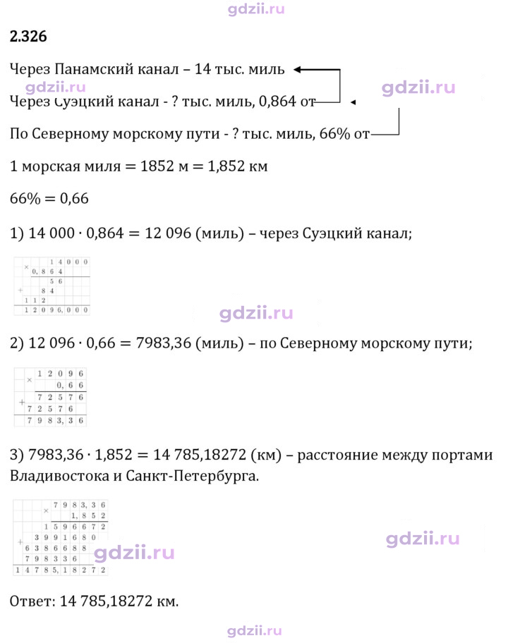 Скан решения номера 2.326