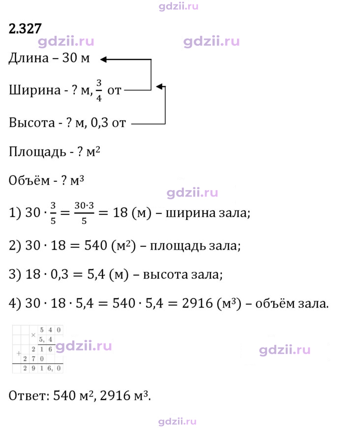 Скан решения номера 2.327
