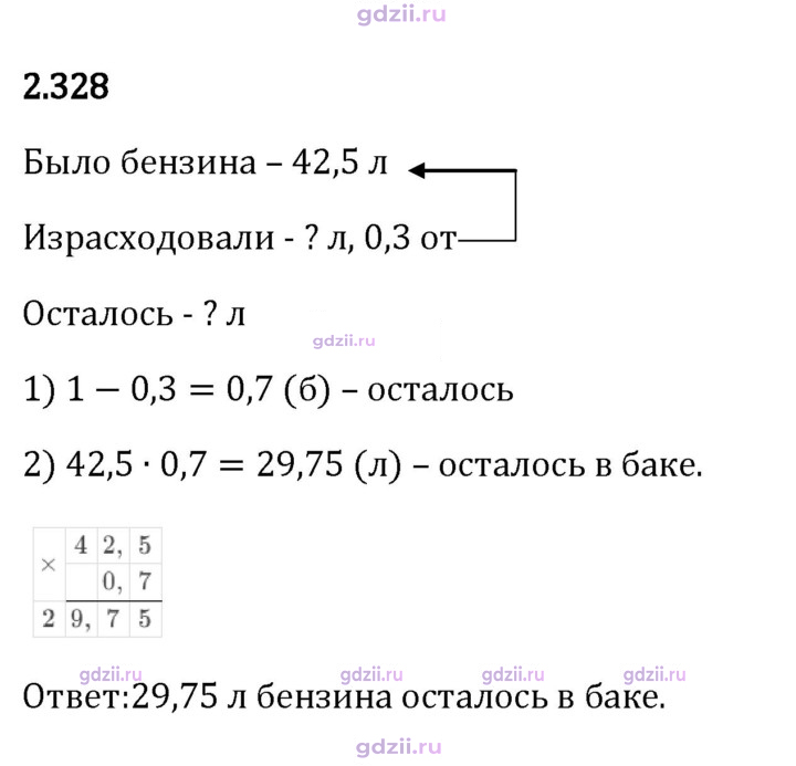 Скан решения номера 2.328