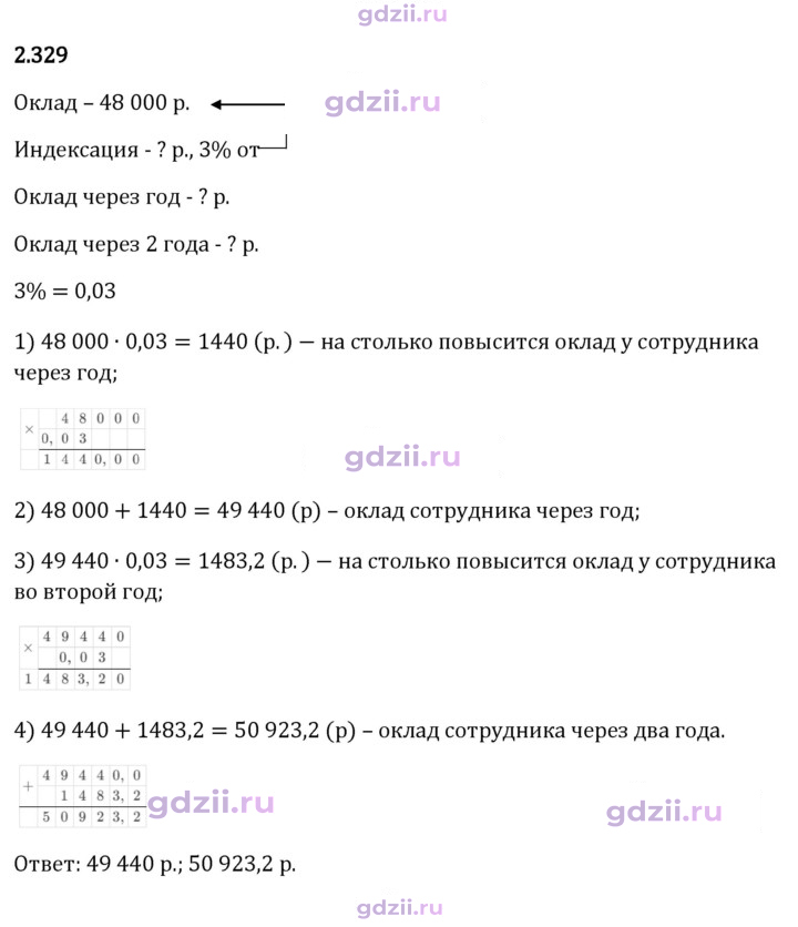 Скан решения номера 2.329