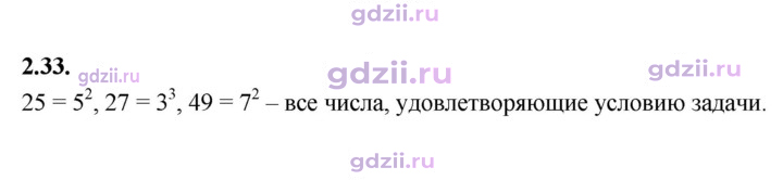 Скан решения номера 2.33