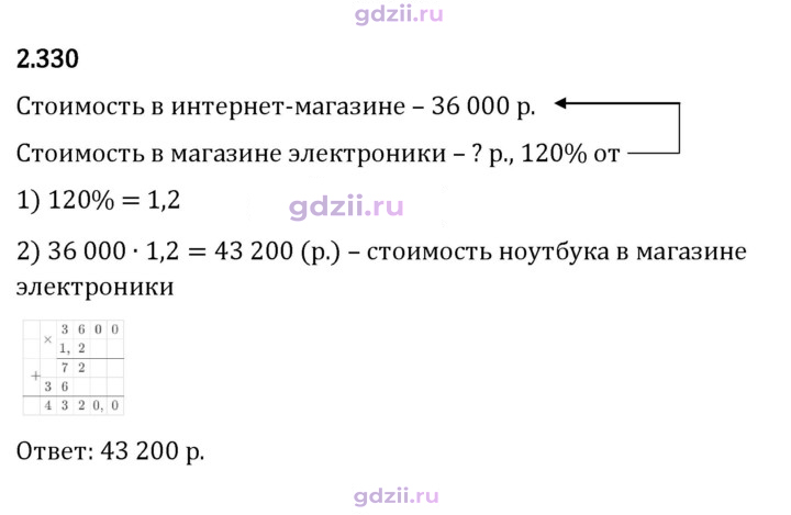 Скан решения номера 2.330
