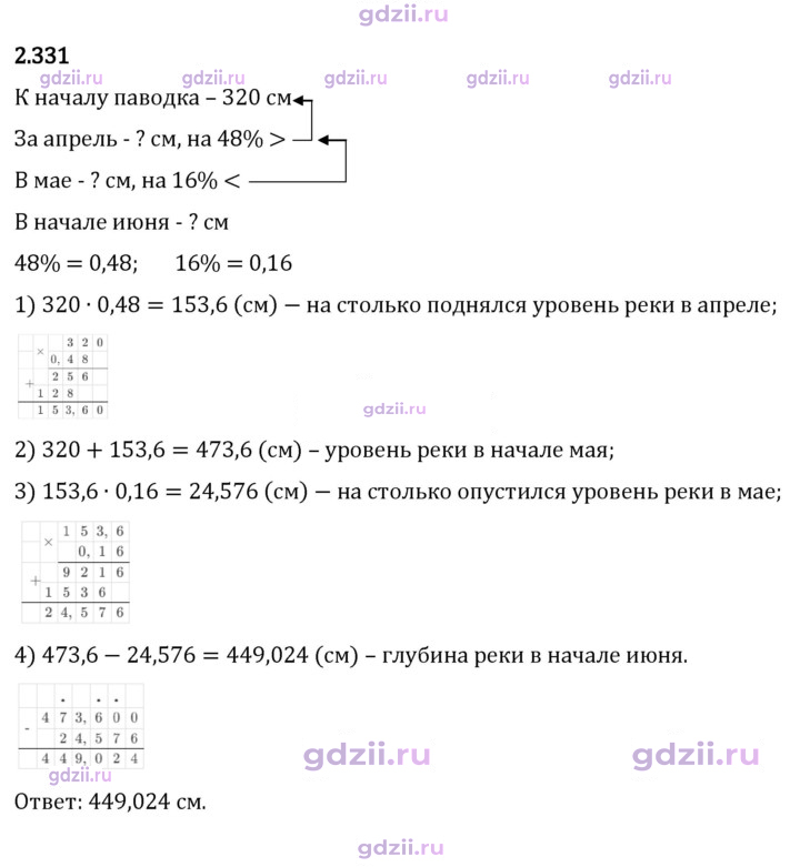 Скан решения номера 2.331