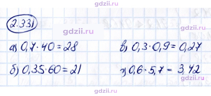 Скан решения номера 2.331