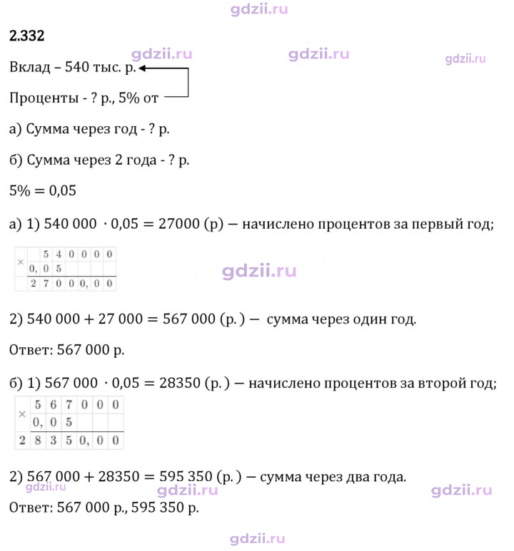 Скан решения номера 2.332