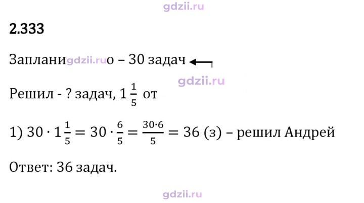 Скан решения номера 2.333