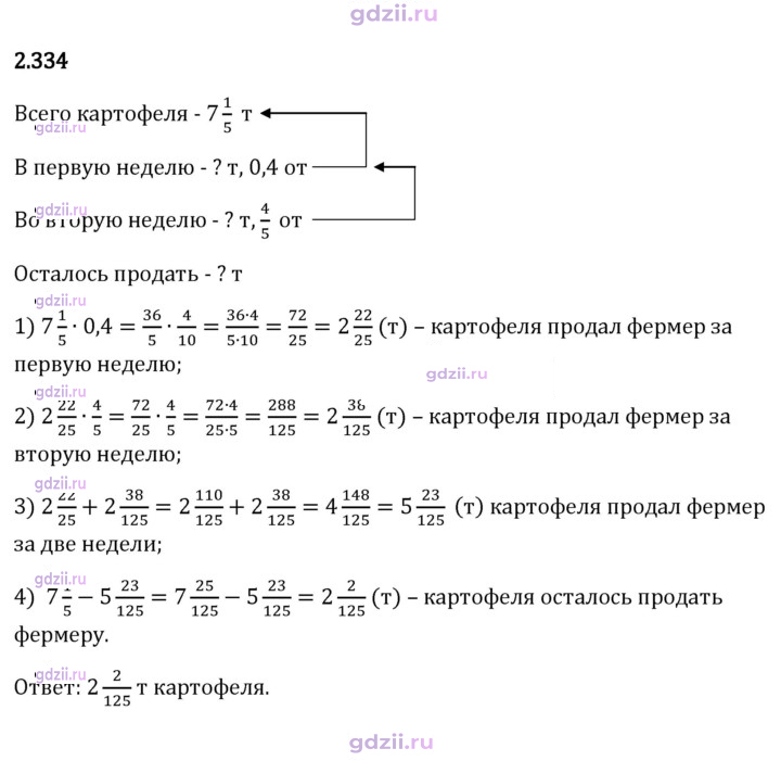 Скан решения номера 2.334