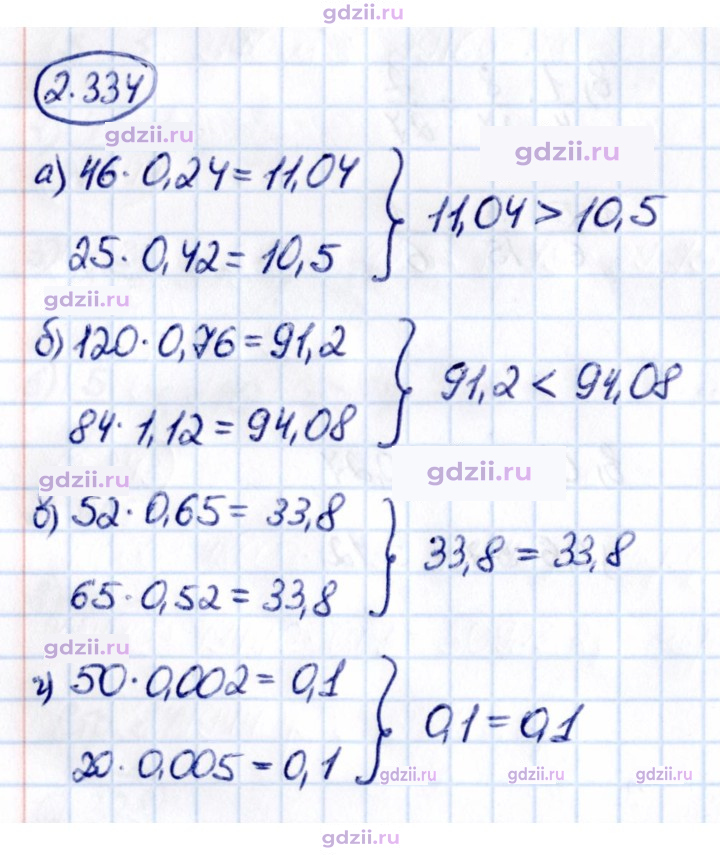 Скан решения номера 2.334