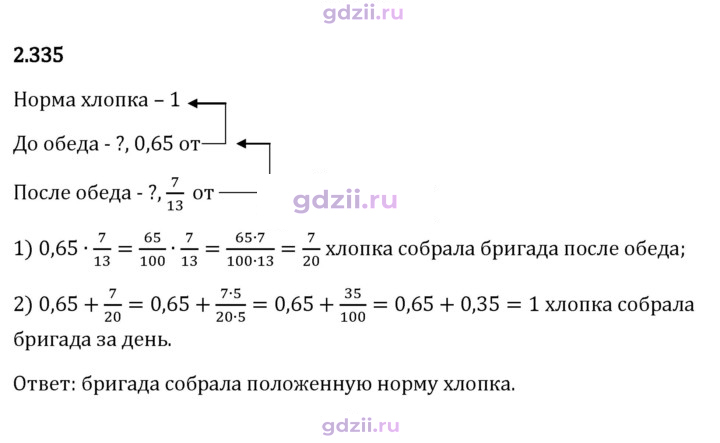 Скан решения номера 2.335
