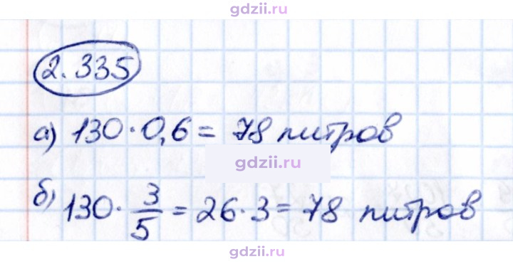 Скан решения номера 2.335