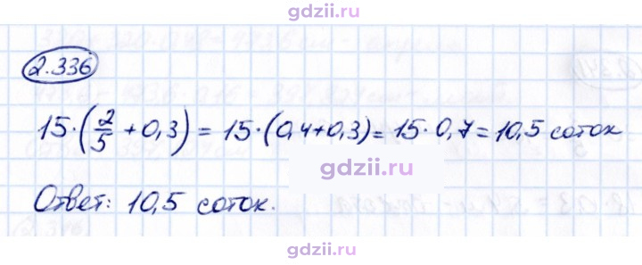 Скан решения номера 2.336