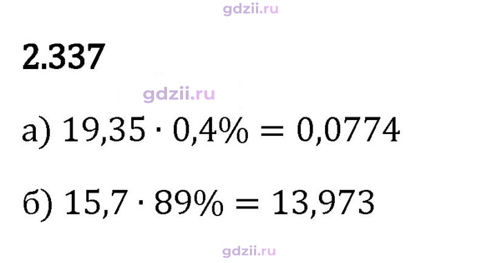 Скан решения номера 2.337