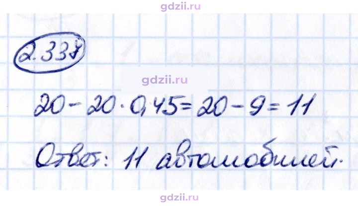 Скан решения номера 2.337