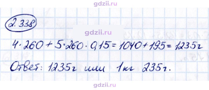 Скан решения номера 2.338