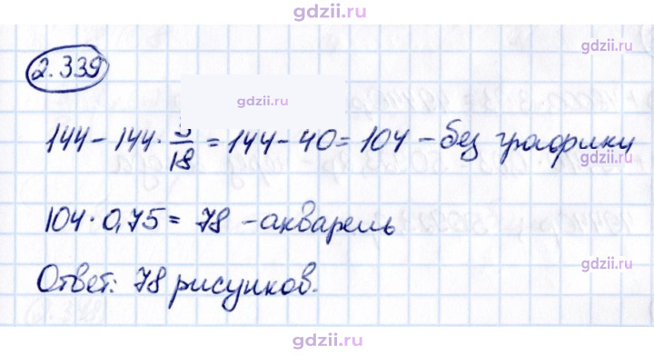 Скан решения номера 2.339
