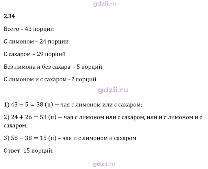 Скан решения номера 2.34