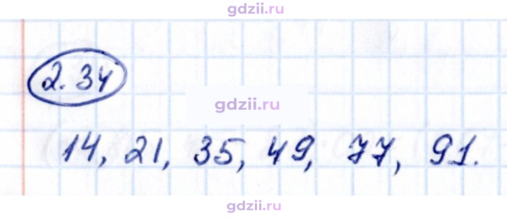Скан решения номера 2.34