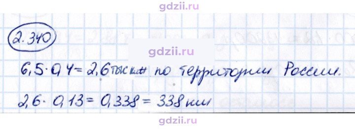 Скан решения номера 2.340