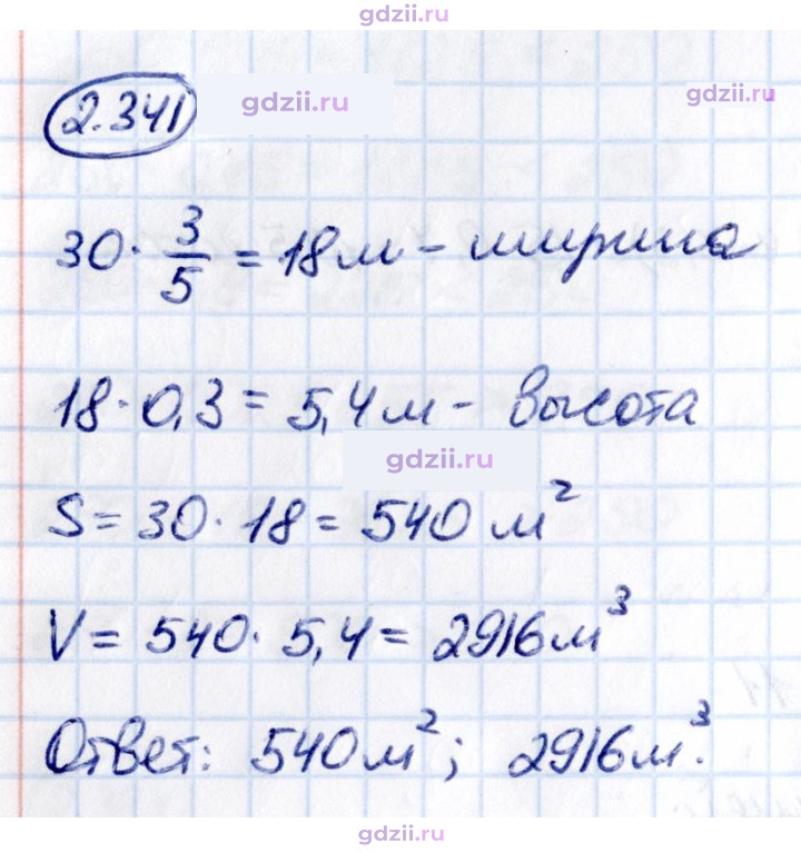 Скан решения номера 2.341