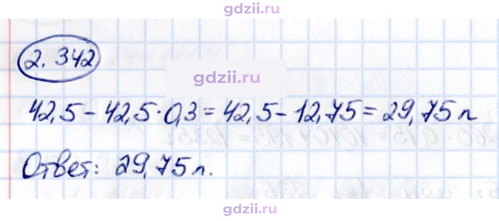 Скан решения номера 2.342