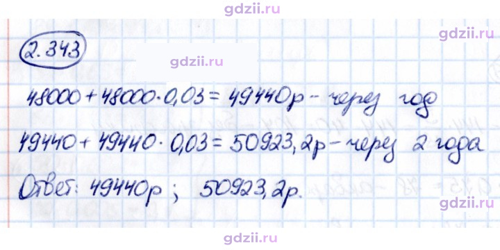 Скан решения номера 2.343