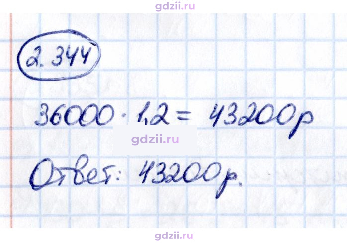 Скан решения номера 2.344
