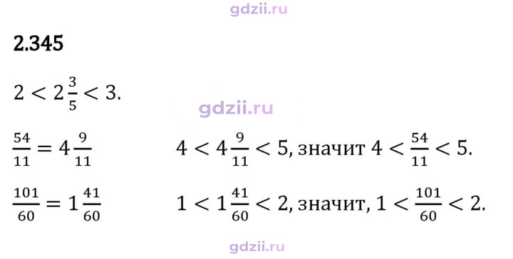 Скан решения номера 2.345