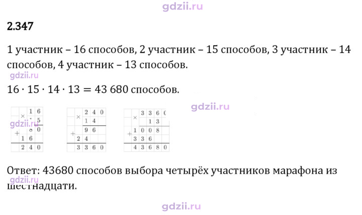 Скан решения номера 2.347