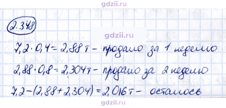 Скан решения номера 2.348