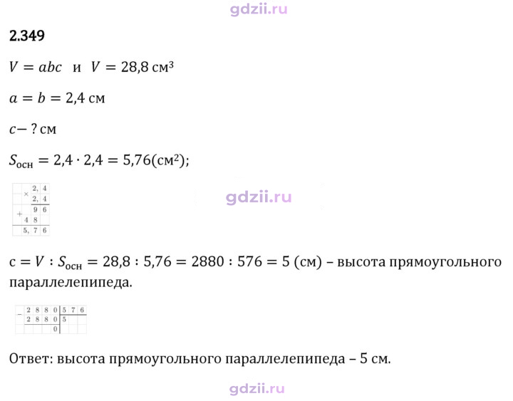 Скан решения номера 2.349