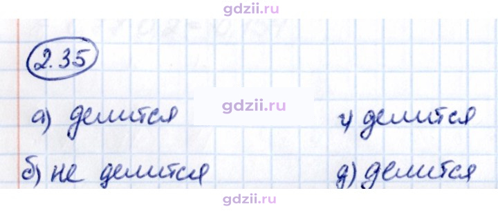 Скан решения номера 2.35