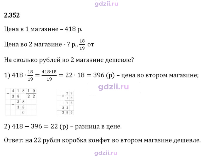 Скан решения номера 2.352