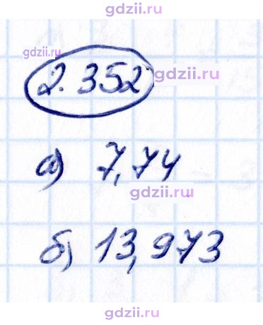 Скан решения номера 2.352