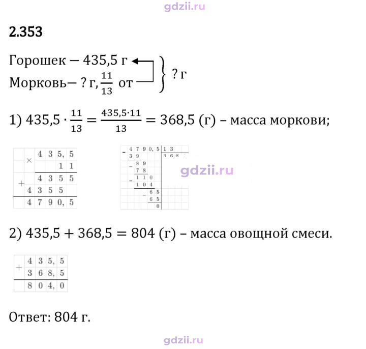 Скан решения номера 2.353