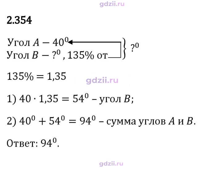 Скан решения номера 2.354