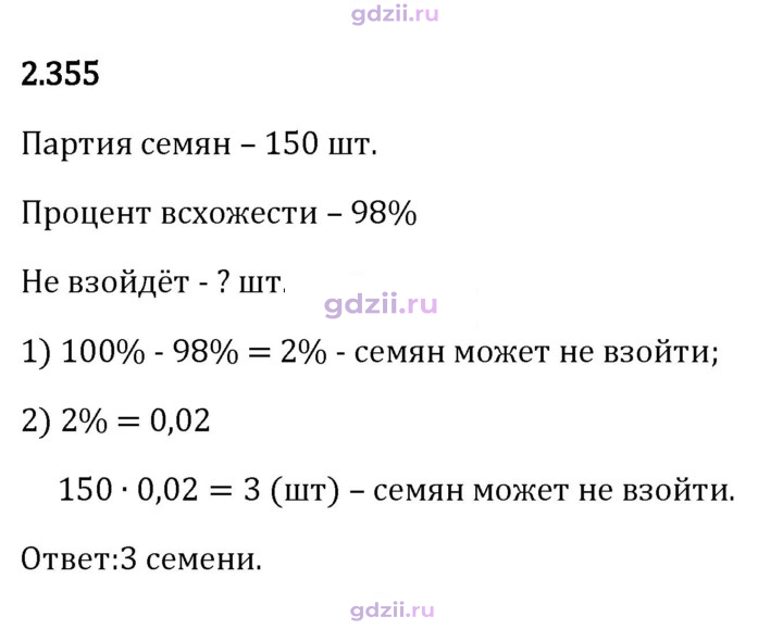 Скан решения номера 2.355