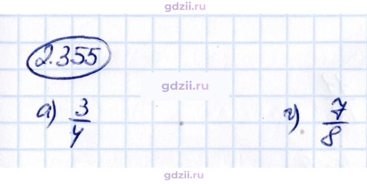 Скан решения номера 2.355