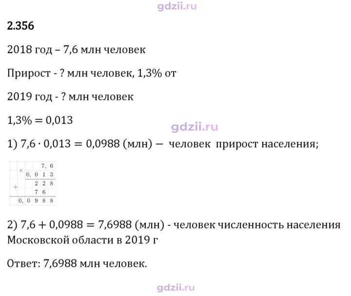 Скан решения номера 2.356