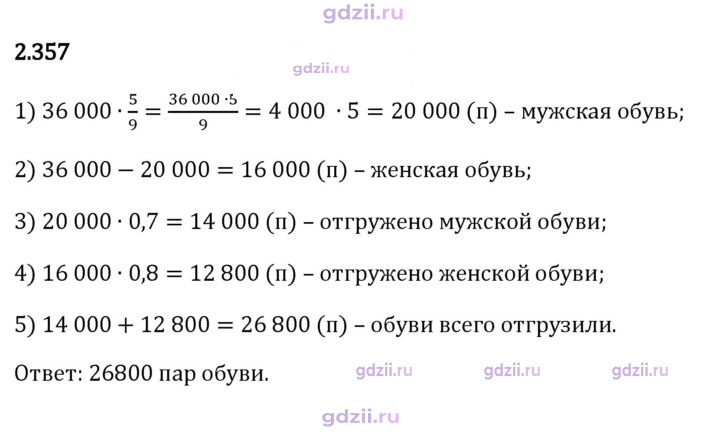 Скан решения номера 2.357