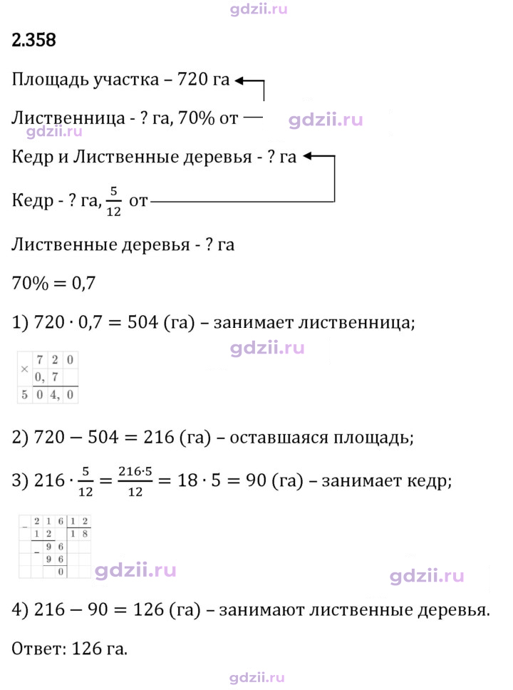 Скан решения номера 2.358