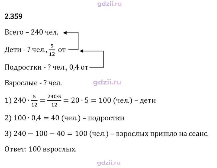 Скан решения номера 2.359