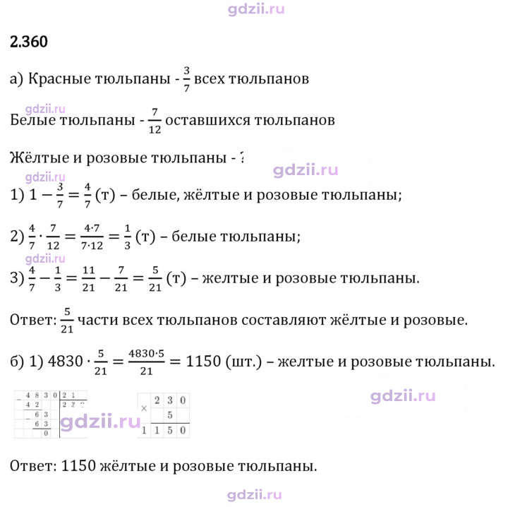 Скан решения номера 2.360