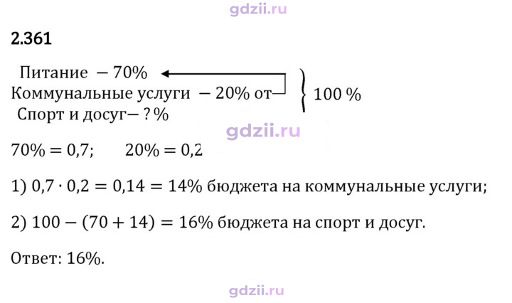 Скан решения номера 2.361