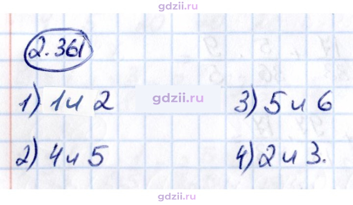 Скан решения номера 2.361