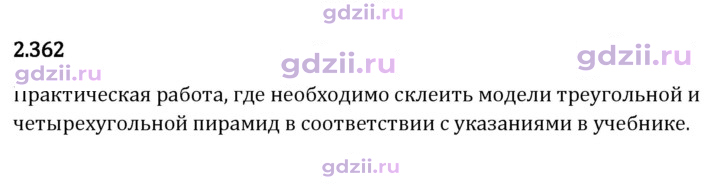 Скан решения номера 2.362