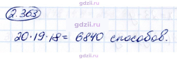 Скан решения номера 2.363