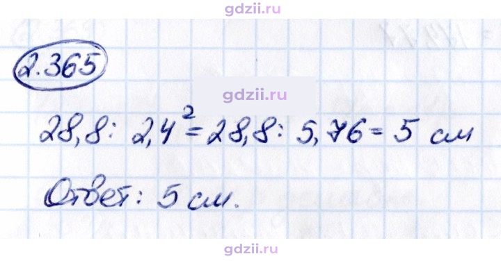 Скан решения номера 2.365
