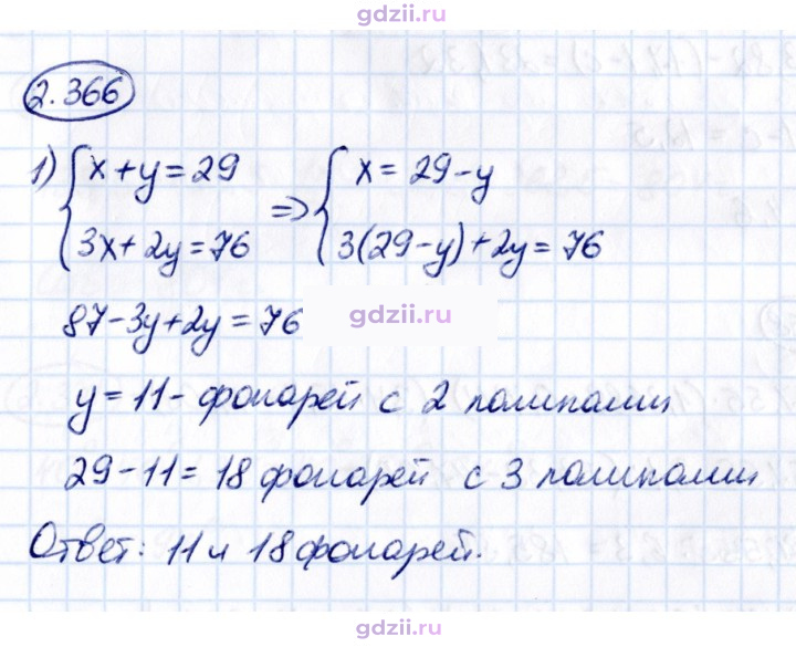 Скан решения номера 2.366