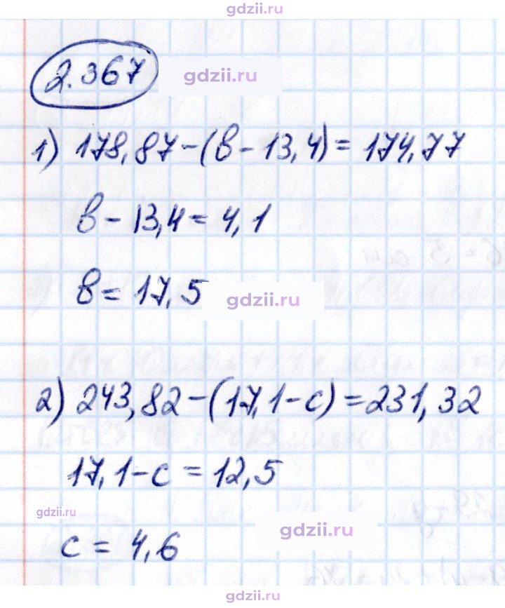 Скан решения номера 2.367