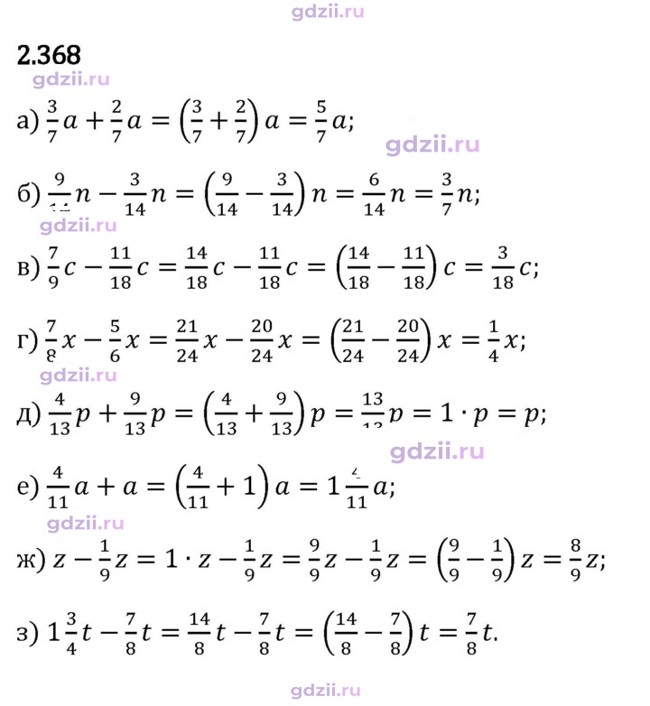 Скан решения номера 2.368